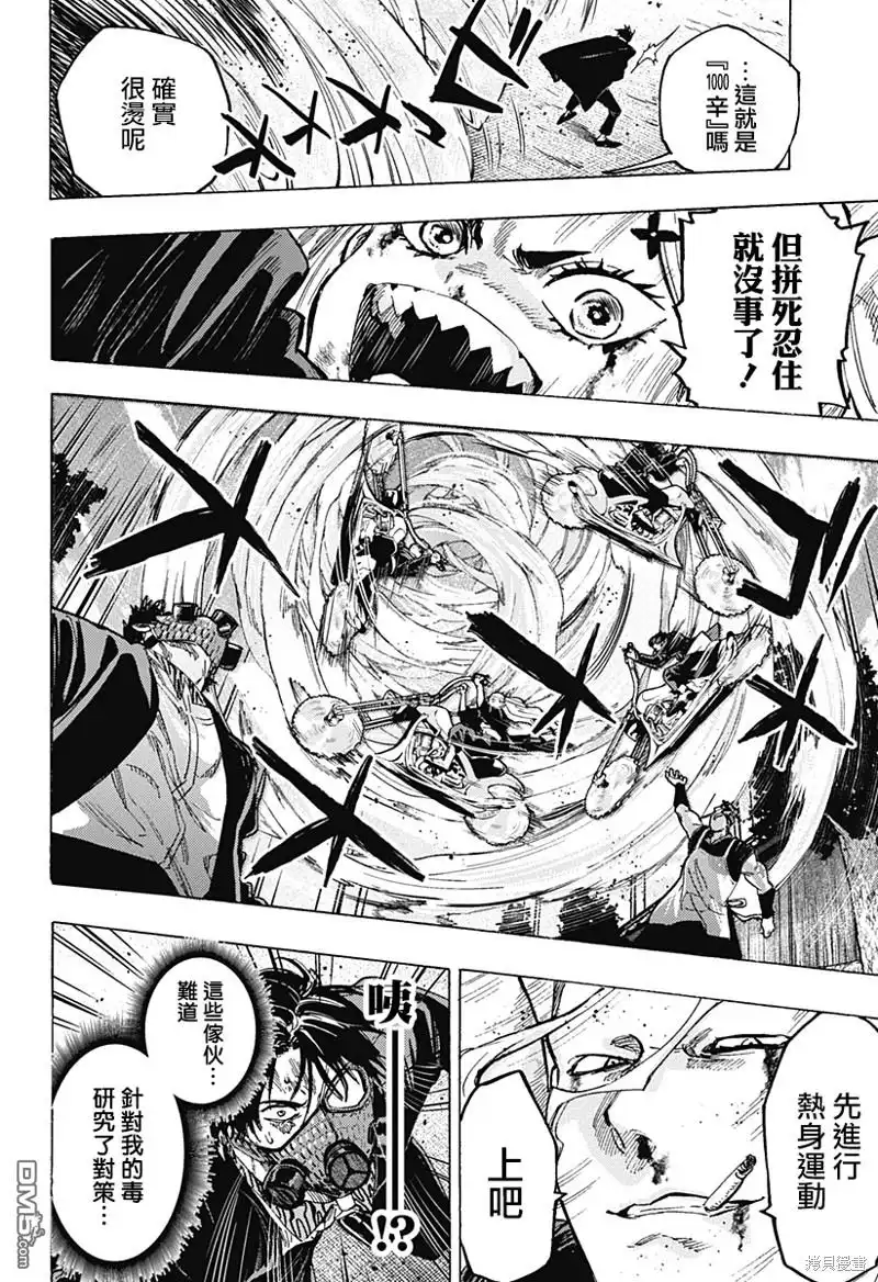 《婚姻毒素》第60话 第4页