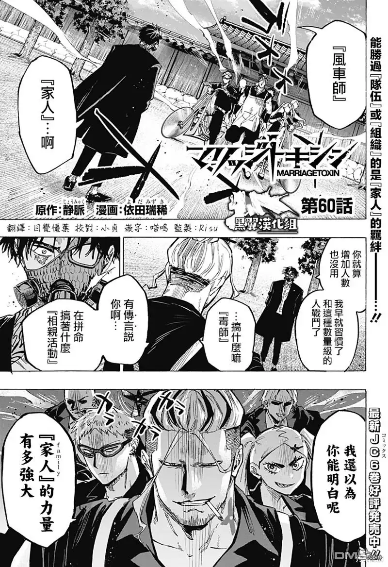 《婚姻毒素》第60话 第1页