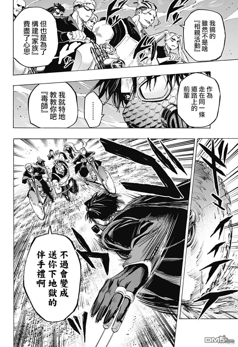 《婚姻毒素》第60话 第2页