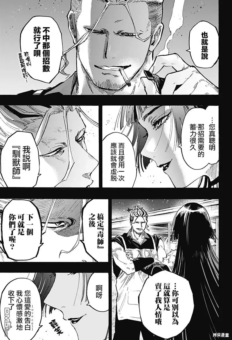 《婚姻毒素》第60话 第16页