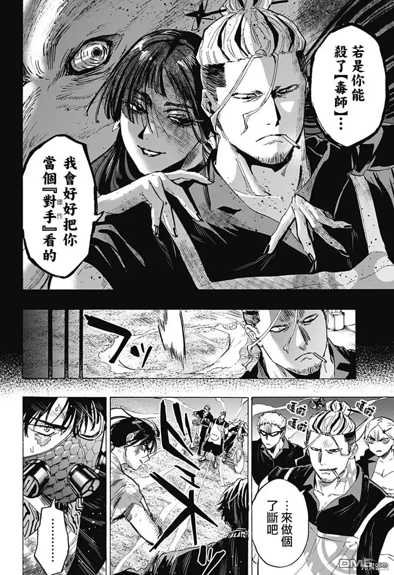 《婚姻毒素》第60话 第17页