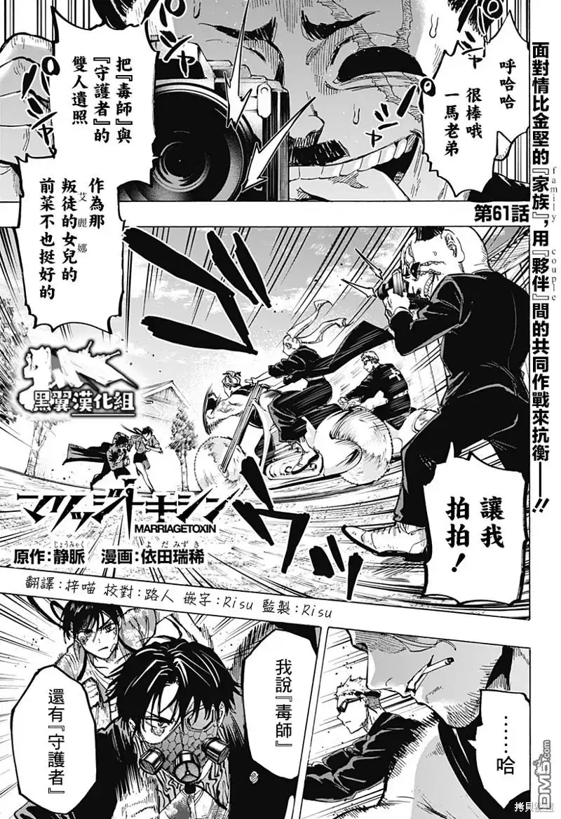 《婚姻毒素》第61话 第1页