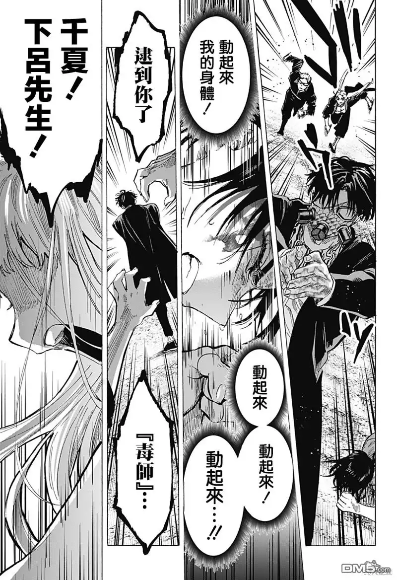 《婚姻毒素》第61话 第17页