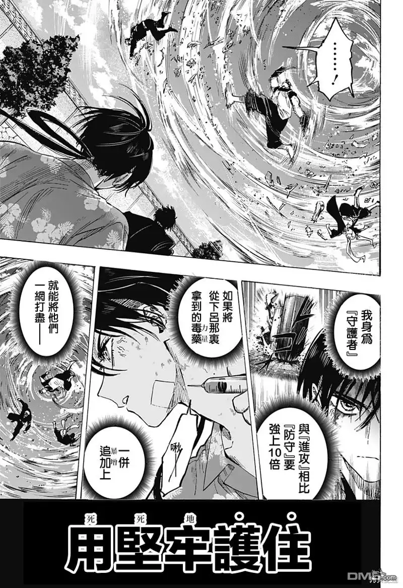 《婚姻毒素》第61话 第9页