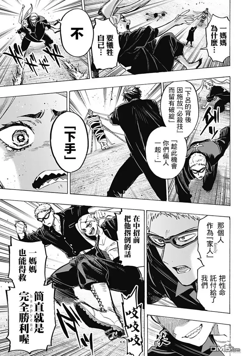 《婚姻毒素》第61话 第15页