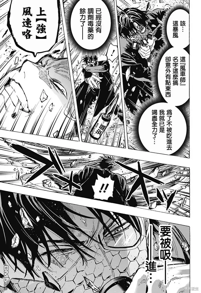 《婚姻毒素》第61话 第5页