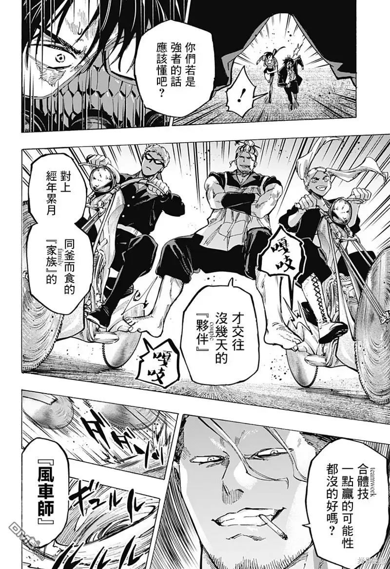 《婚姻毒素》第61话 第2页