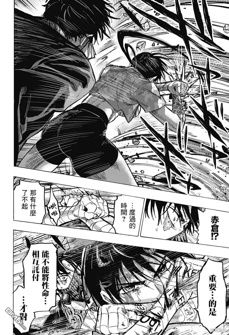 《婚姻毒素》第61话 第6页