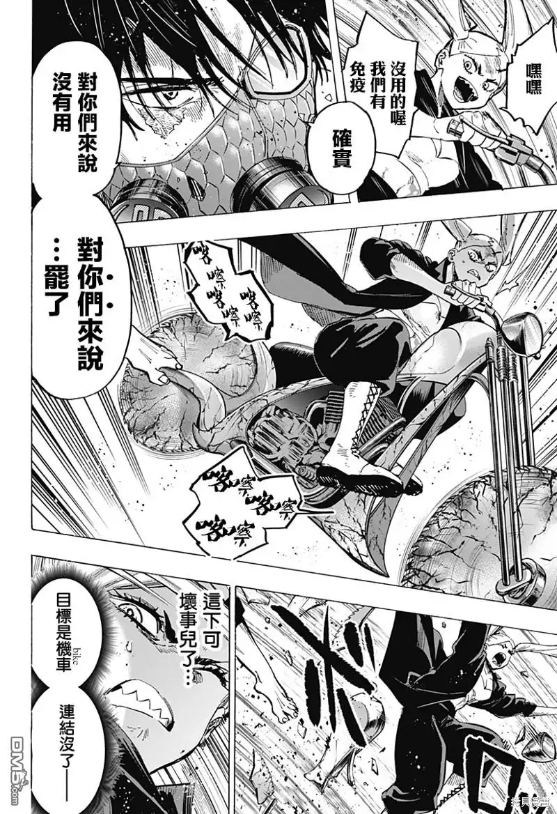 《婚姻毒素》第61话 第8页