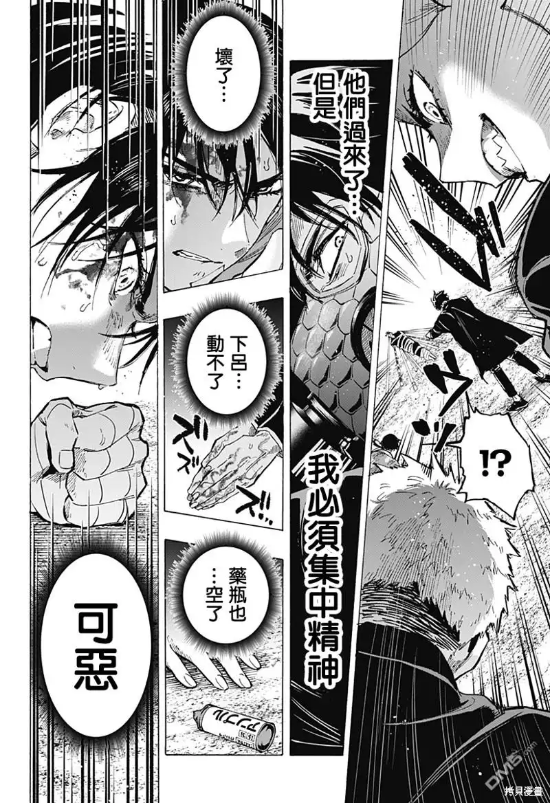 《婚姻毒素》第61话 第16页
