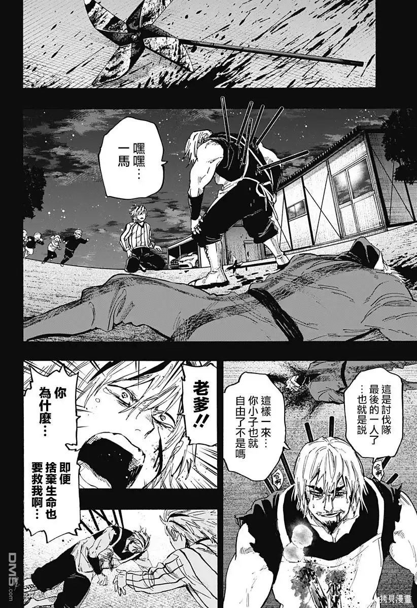 《婚姻毒素》第62话 第4页