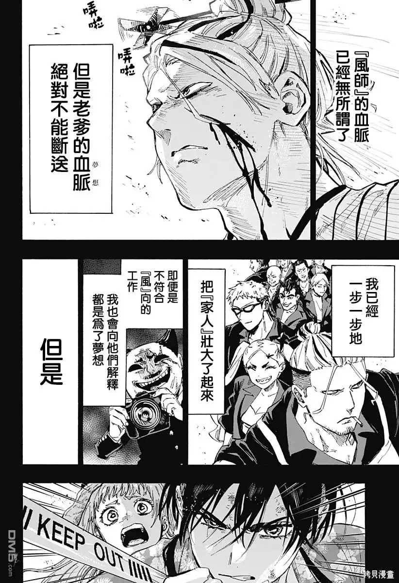 《婚姻毒素》第62话 第6页