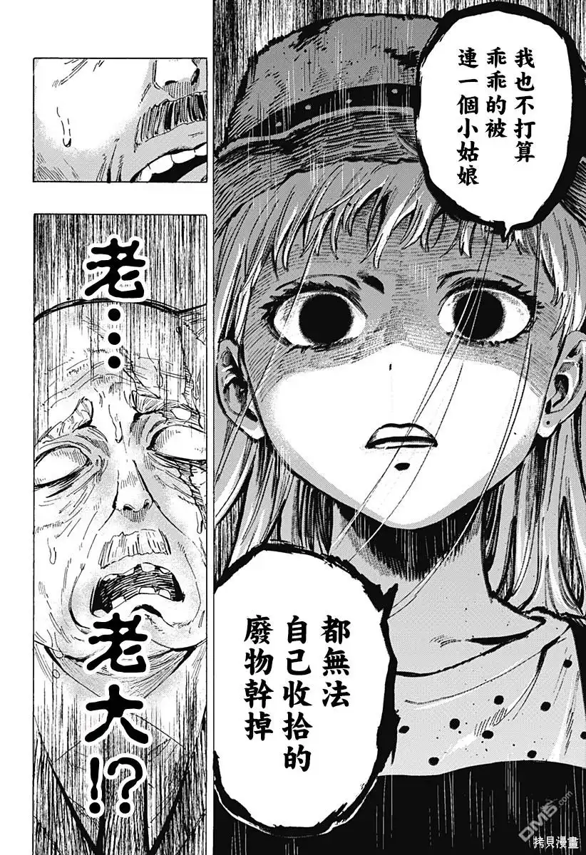《婚姻毒素》第62话 第14页