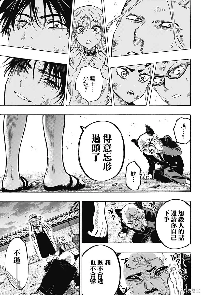 《婚姻毒素》第62话 第13页