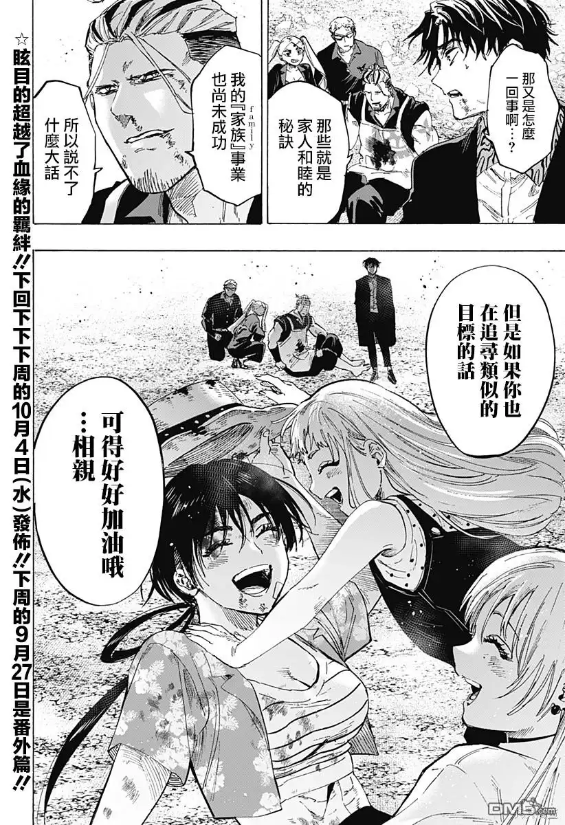 《婚姻毒素》第62话 第20页