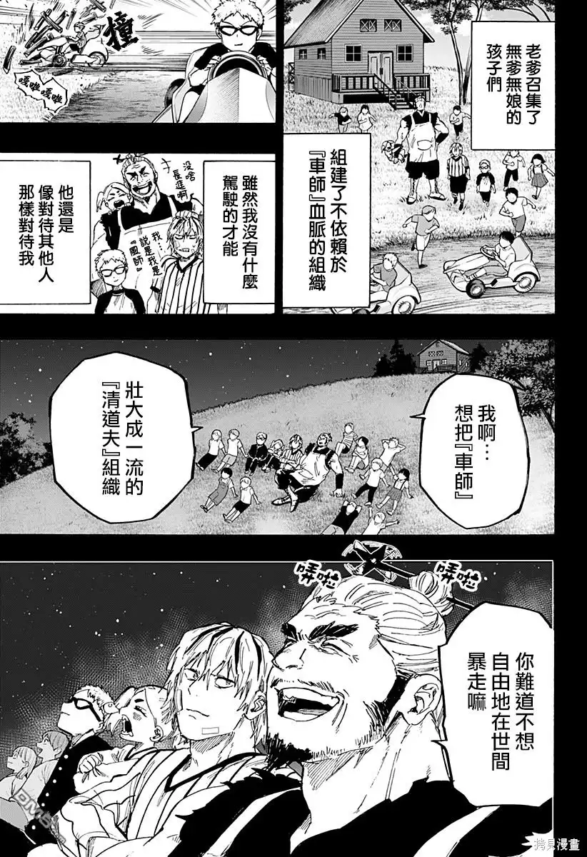 《婚姻毒素》第62话 第3页