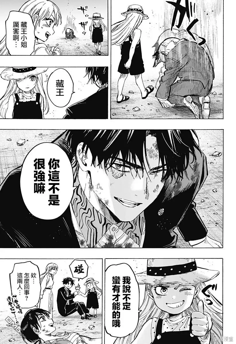 《婚姻毒素》第62话 第15页