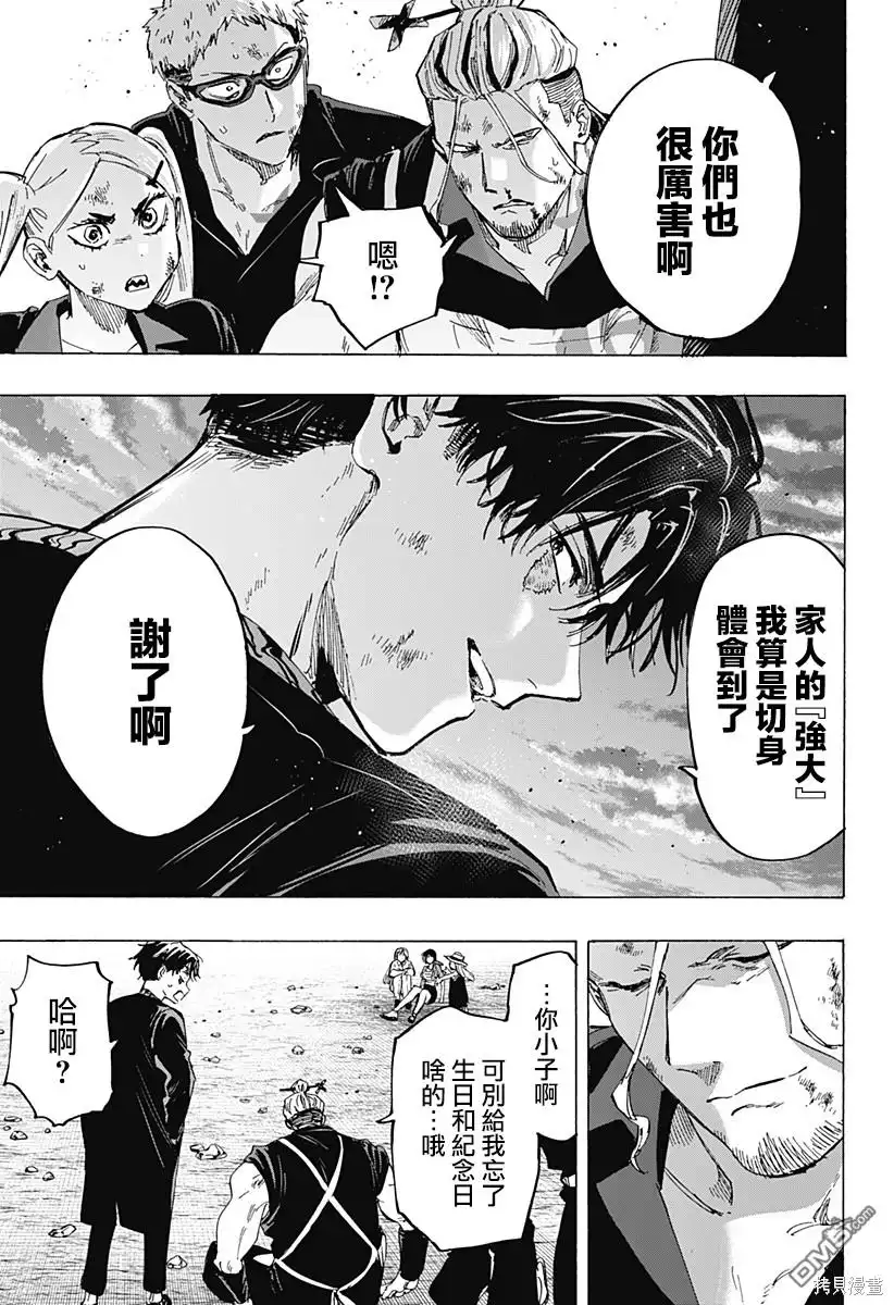 《婚姻毒素》第62话 第19页