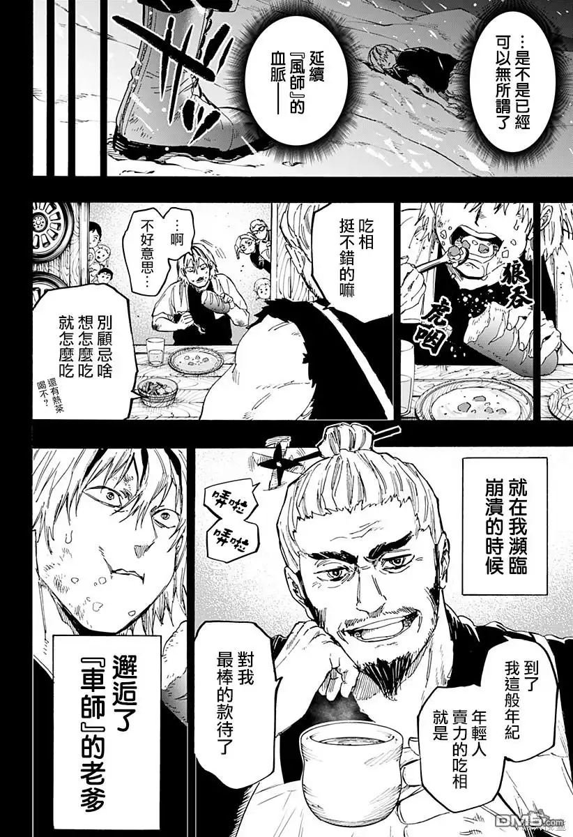 《婚姻毒素》第62话 第2页