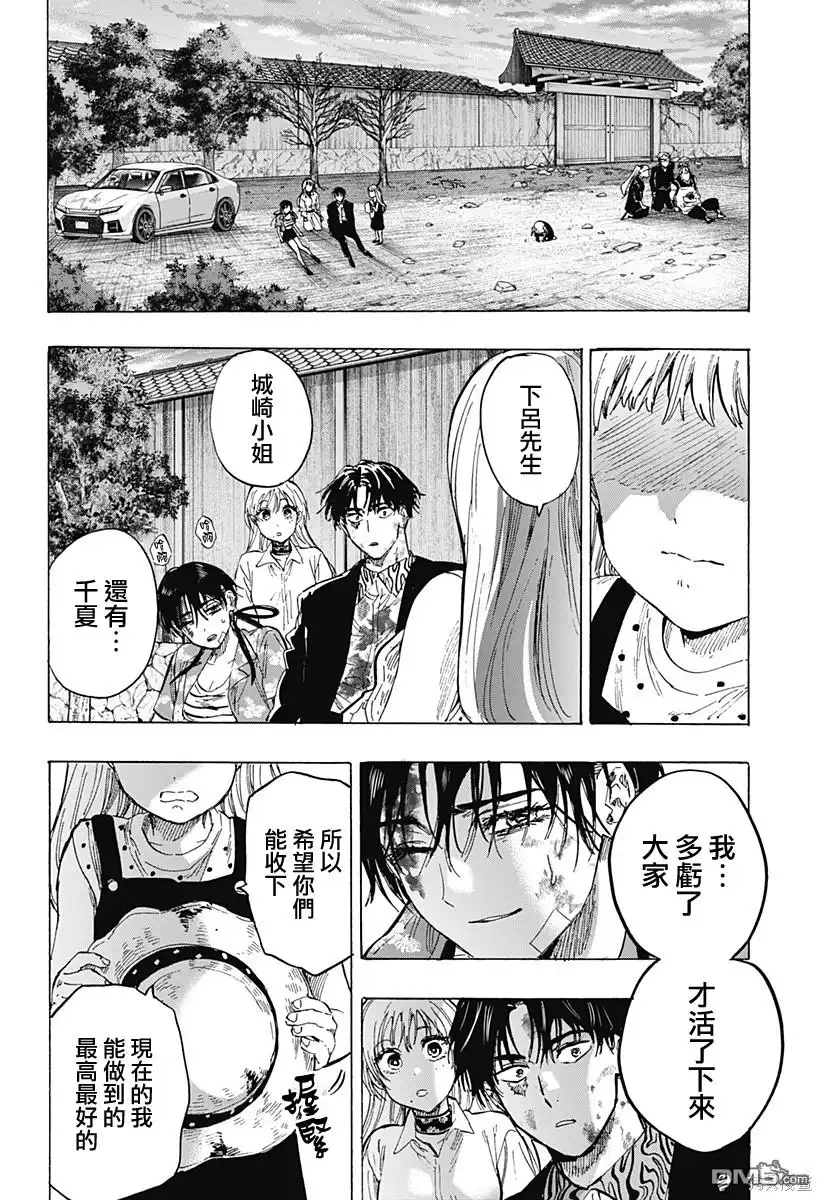 《婚姻毒素》第62话 第16页