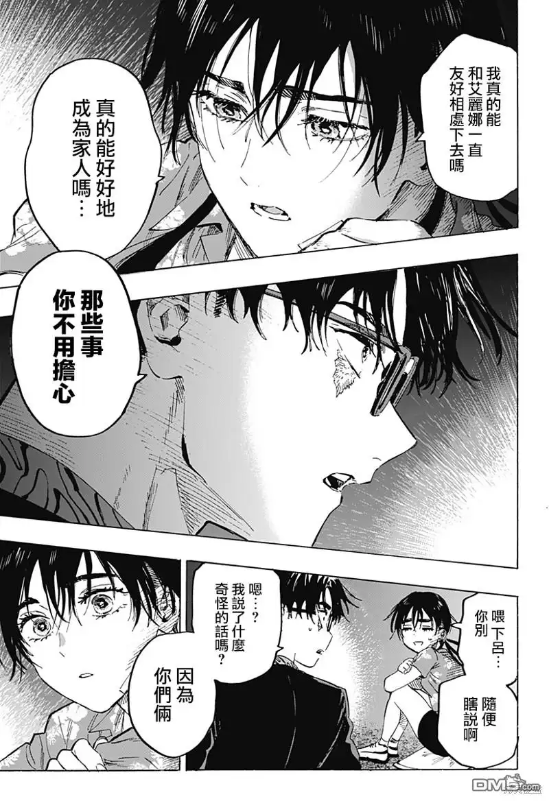 《婚姻毒素》第63话 第17页