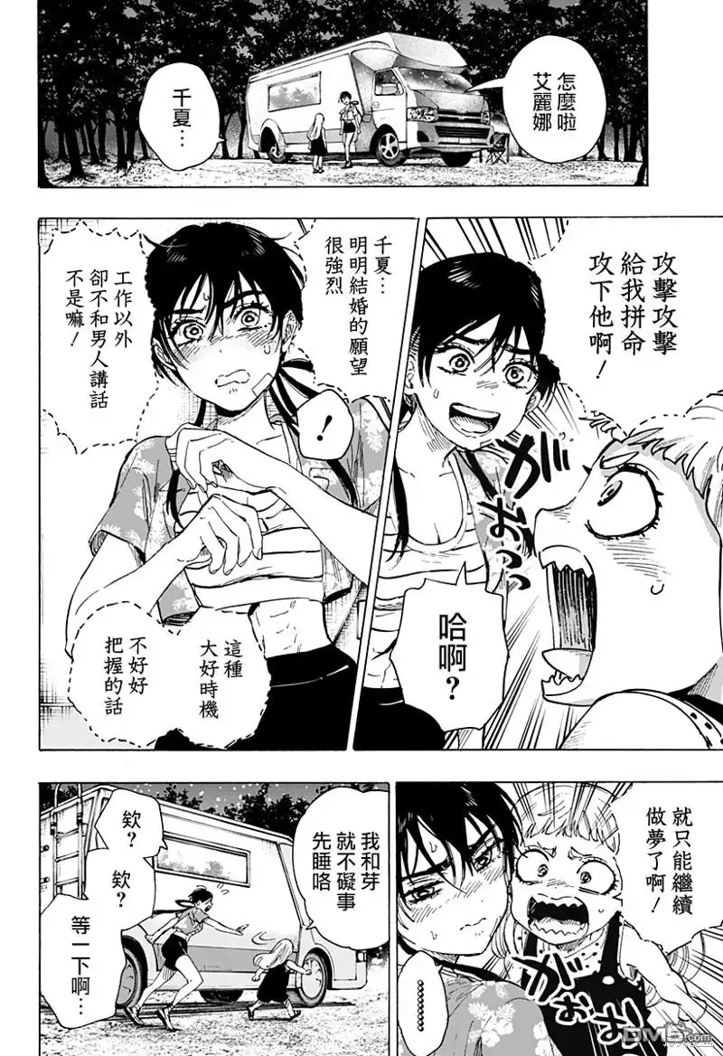 《婚姻毒素》第63话 第14页