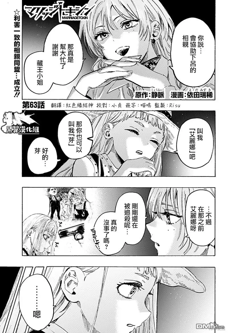 《婚姻毒素》第63话 第1页
