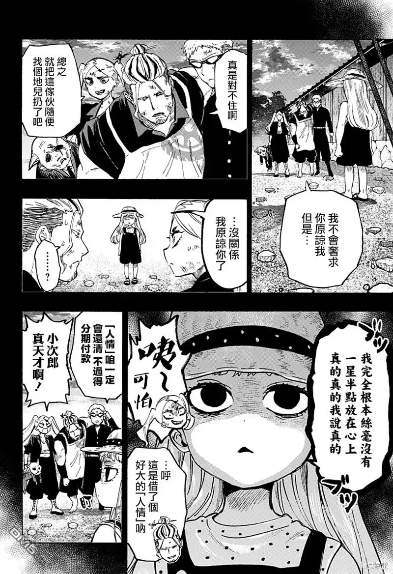 《婚姻毒素》第63话 第2页