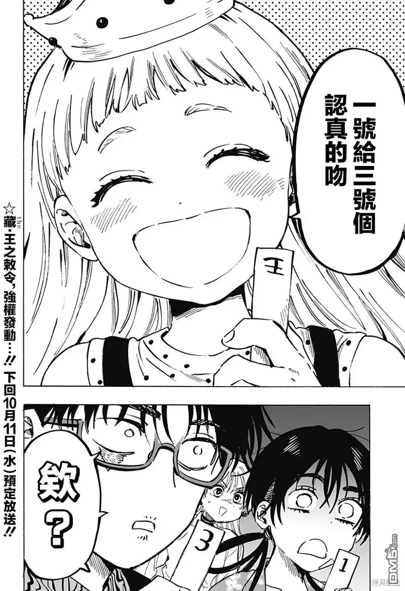 《婚姻毒素》第63话 第22页