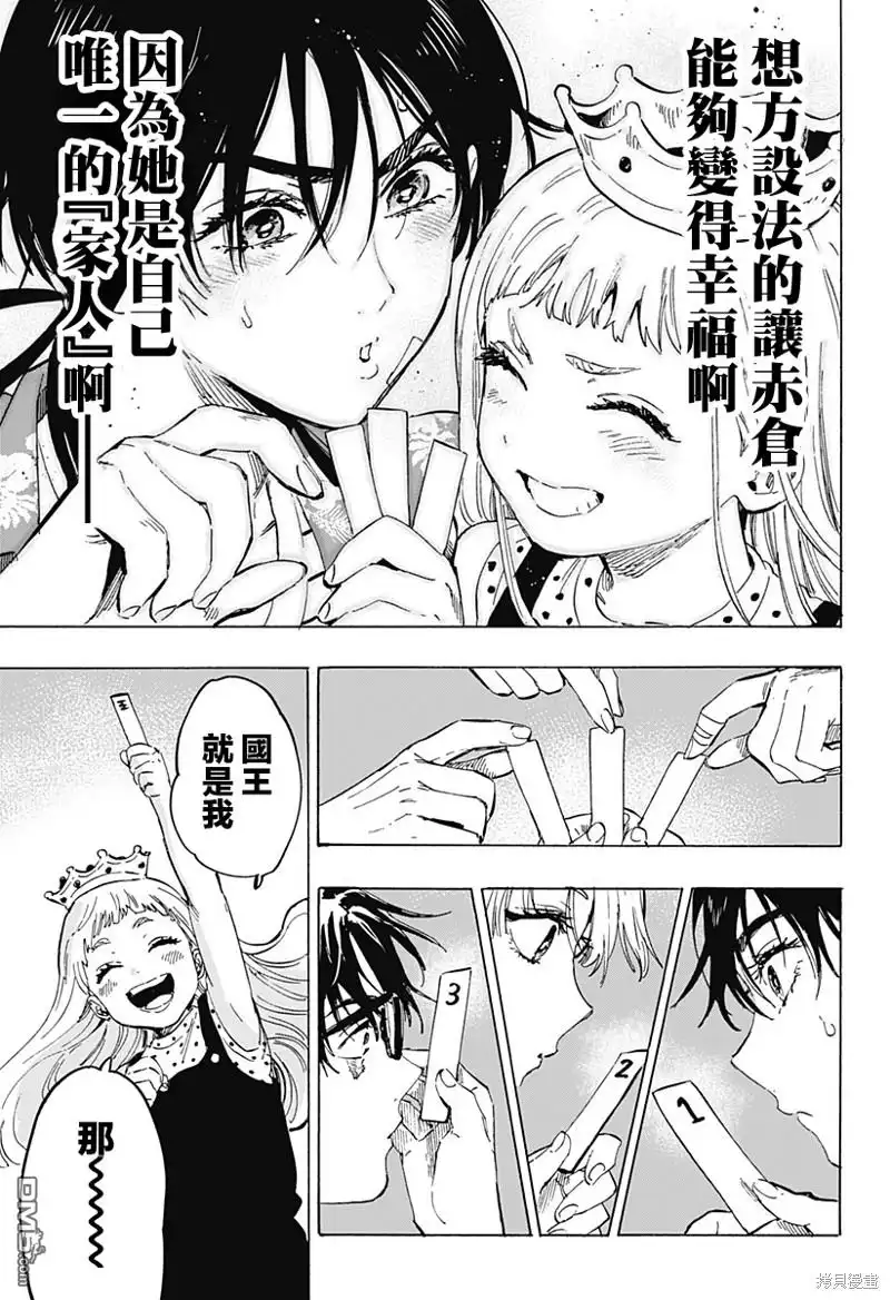 《婚姻毒素》第63话 第21页