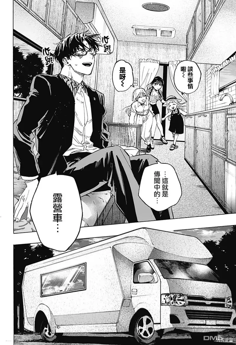 《婚姻毒素》第63话 第4页