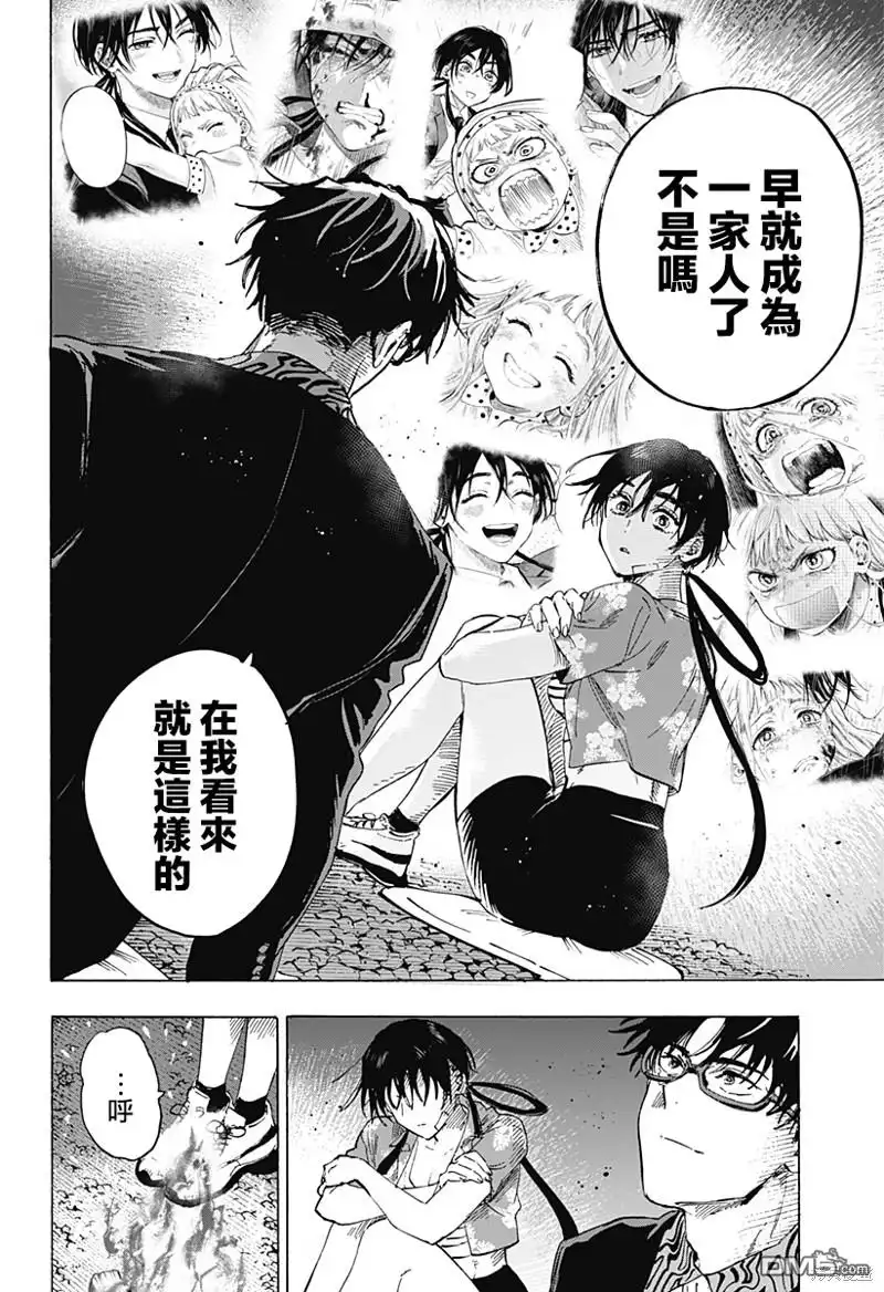 《婚姻毒素》第63话 第18页