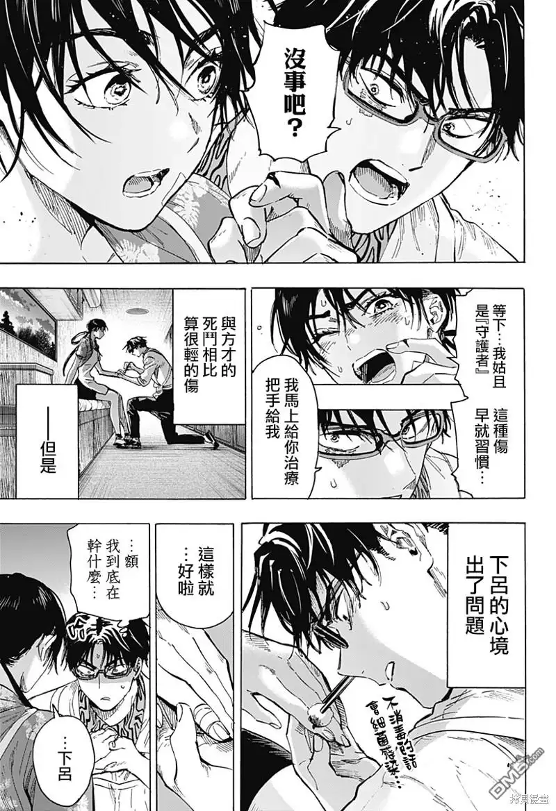 《婚姻毒素》第63话 第11页