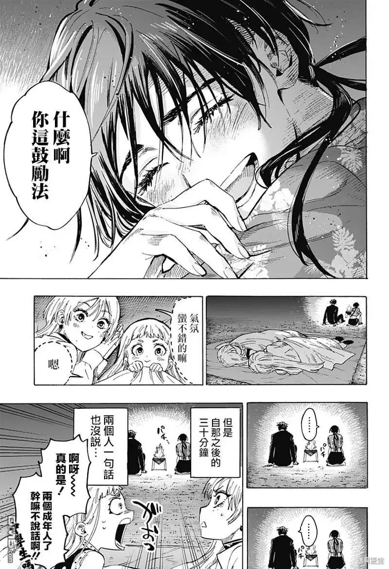 《婚姻毒素》第63话 第19页