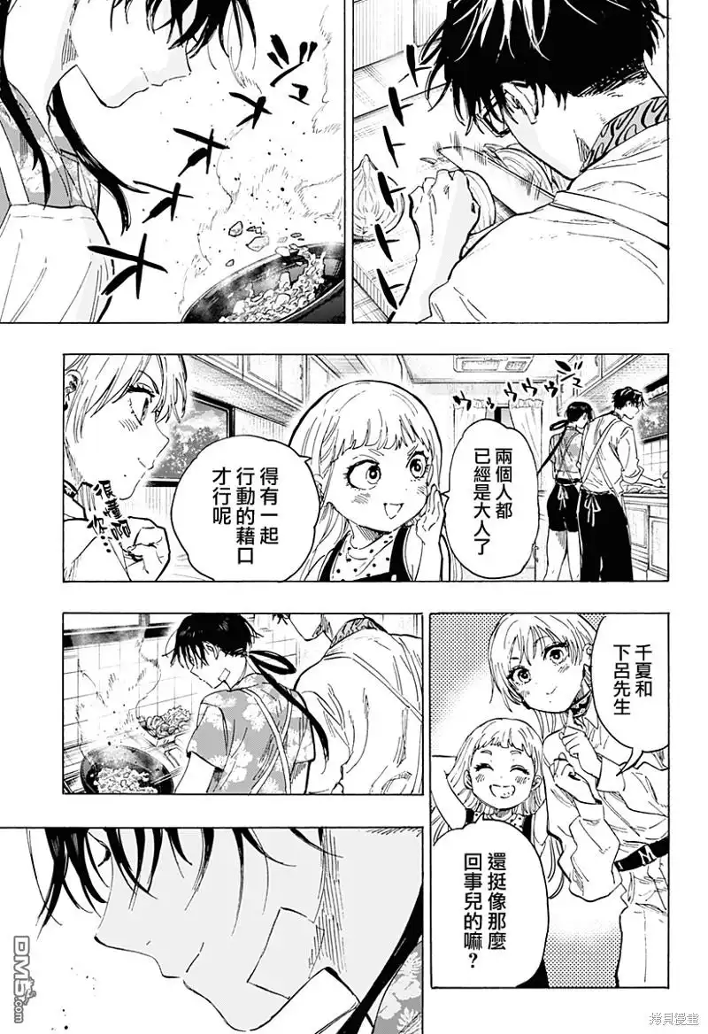 《婚姻毒素》第63话 第7页