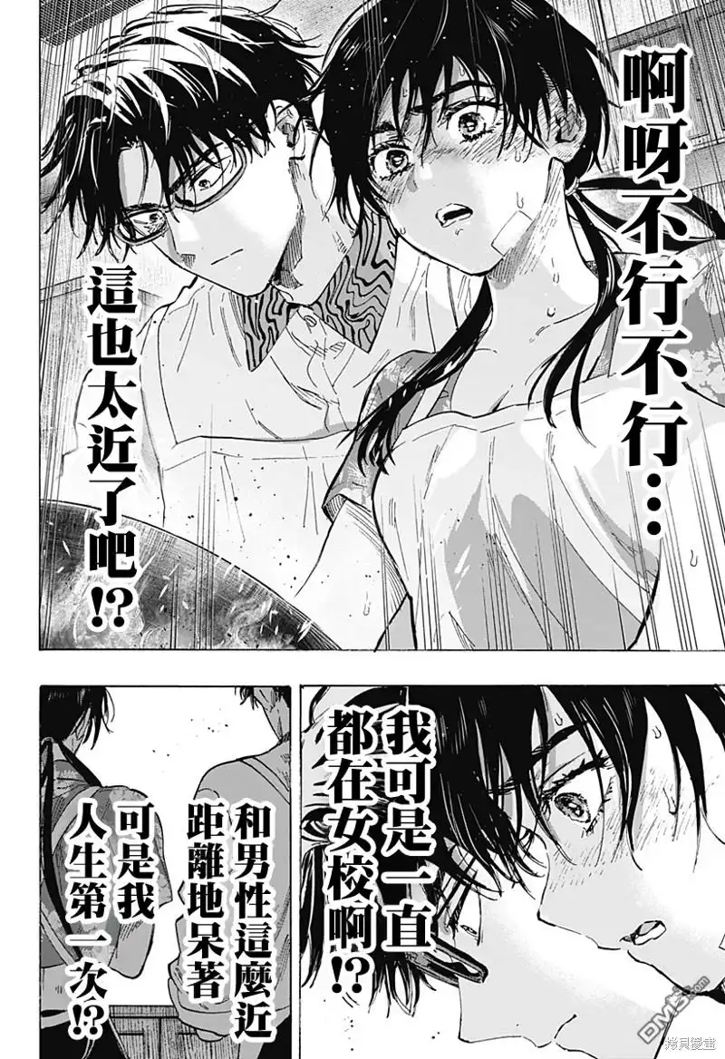 《婚姻毒素》第63话 第8页
