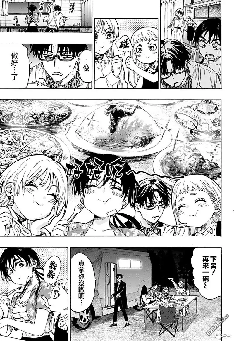 《婚姻毒素》第63话 第13页