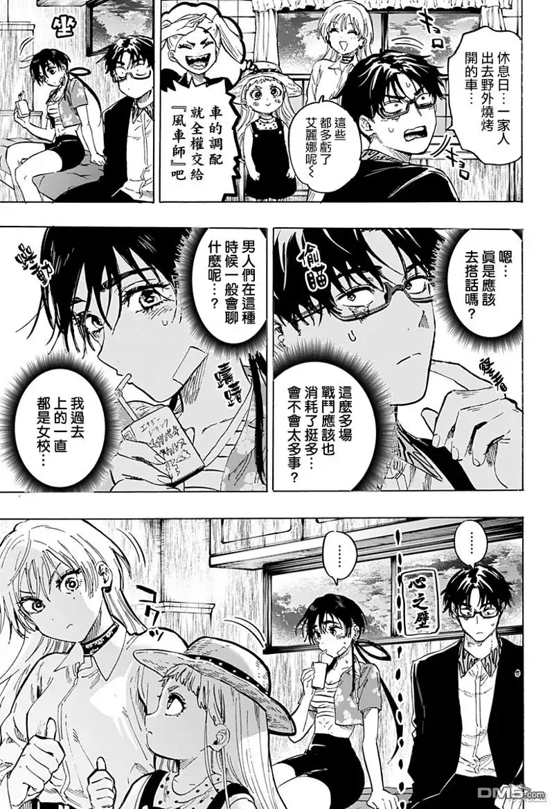 《婚姻毒素》第63话 第5页