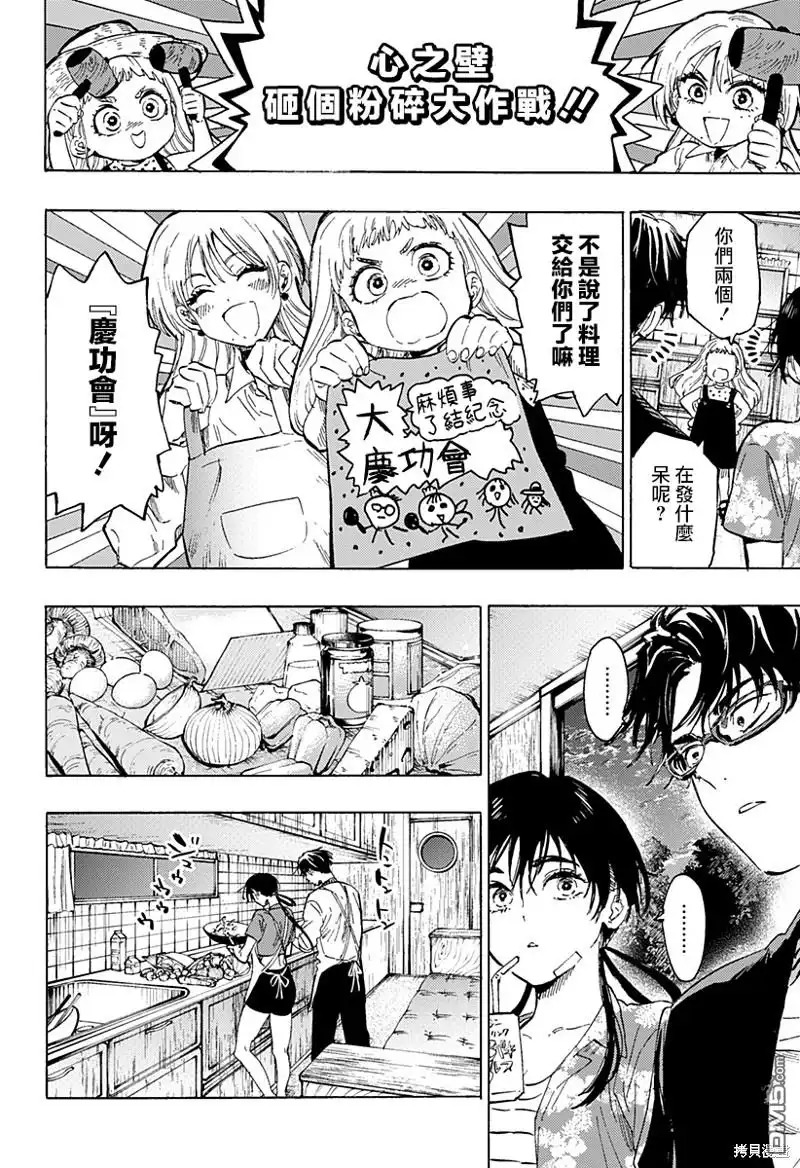 《婚姻毒素》第63话 第6页