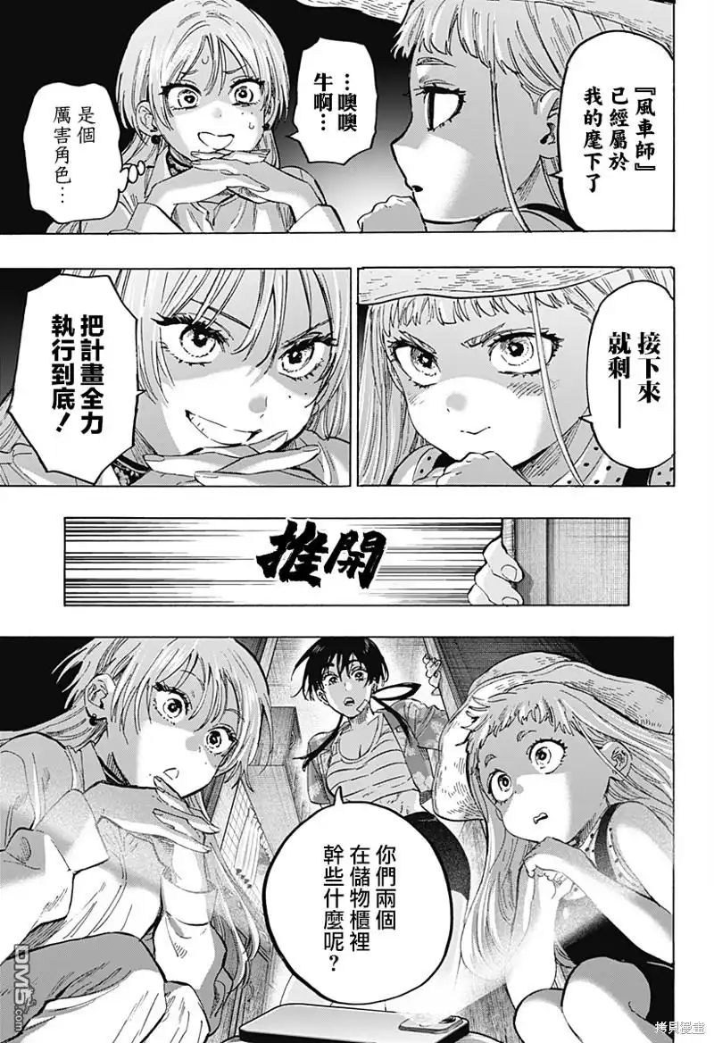 《婚姻毒素》第63话 第3页