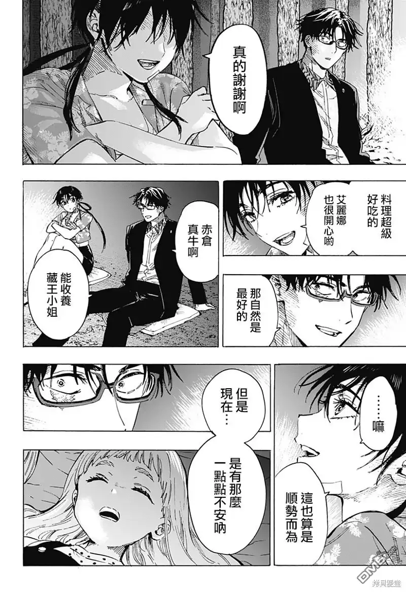 《婚姻毒素》第63话 第16页