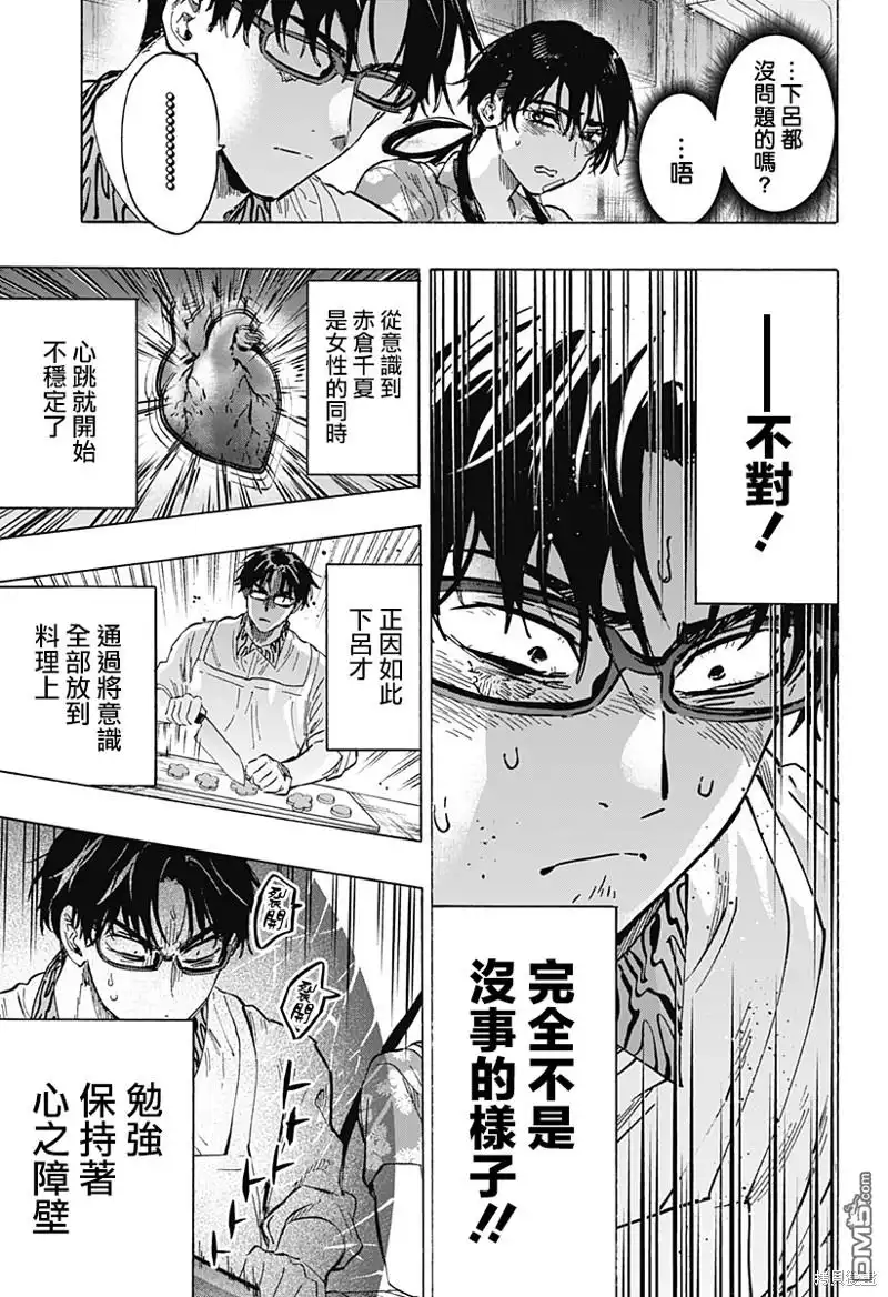 《婚姻毒素》第63话 第9页