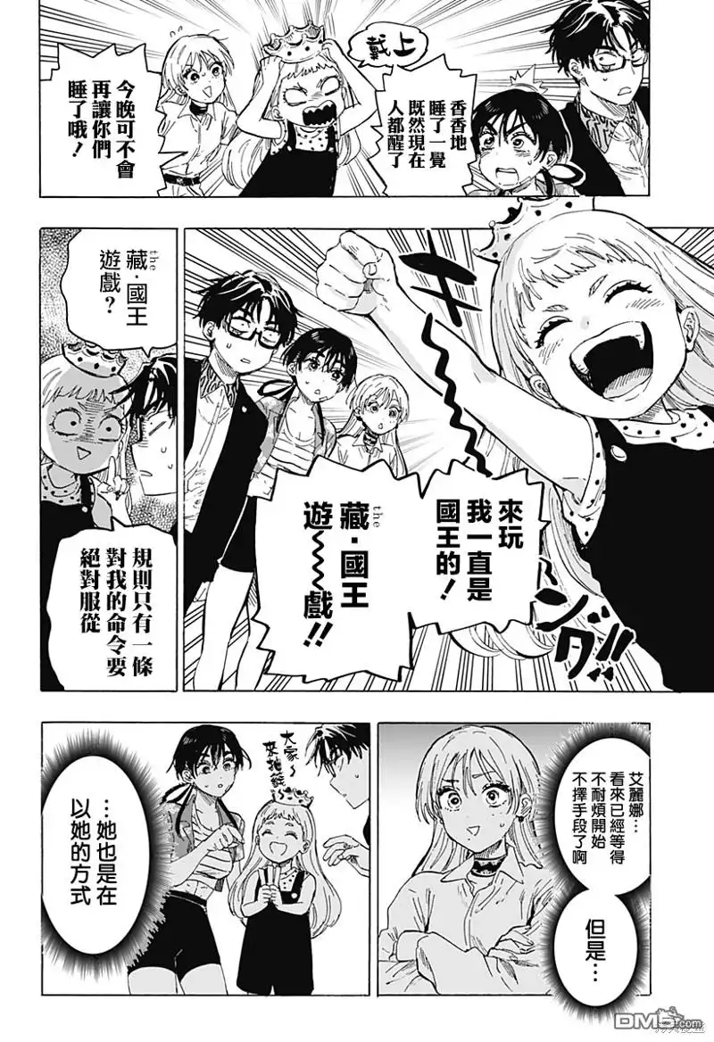 《婚姻毒素》第63话 第20页