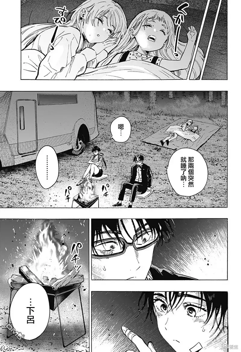 《婚姻毒素》第63话 第15页