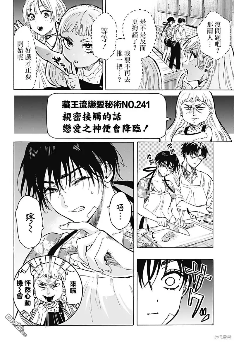 《婚姻毒素》第63话 第10页