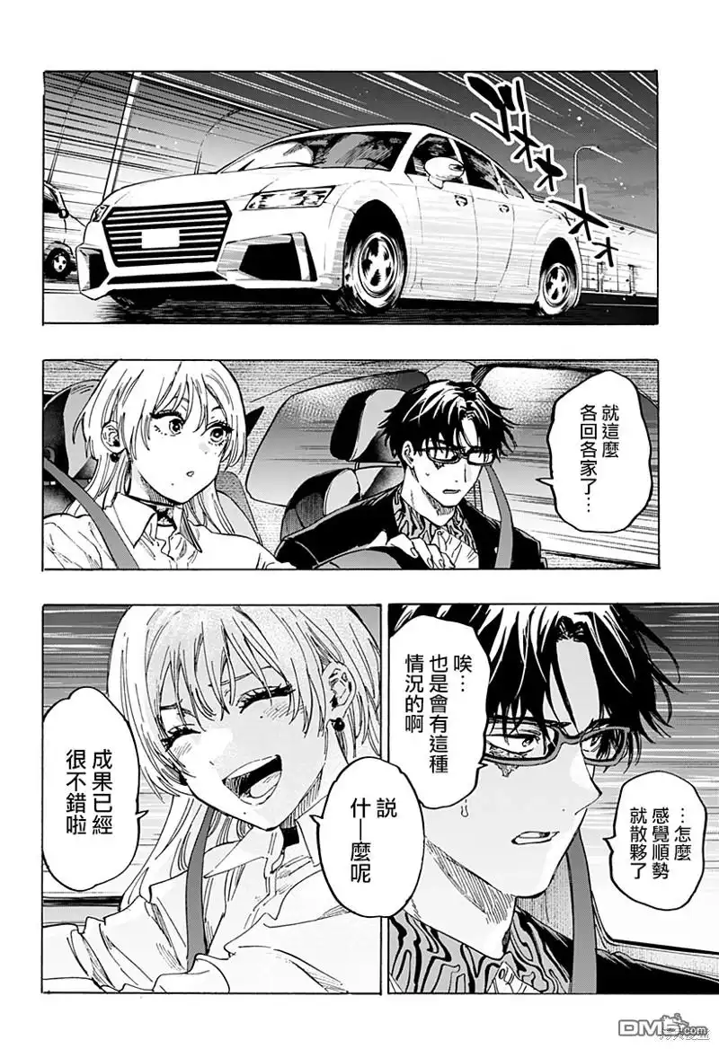 《婚姻毒素》第64话 第10页