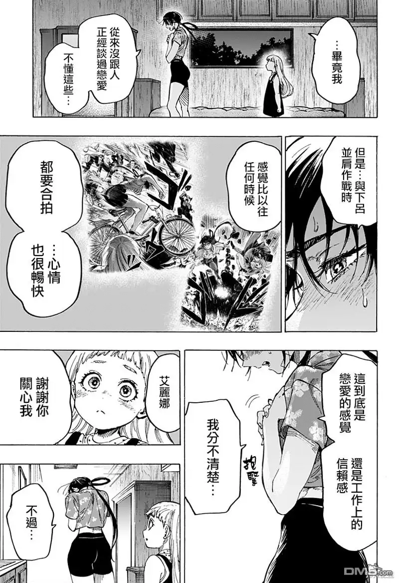 《婚姻毒素》第64话 第7页