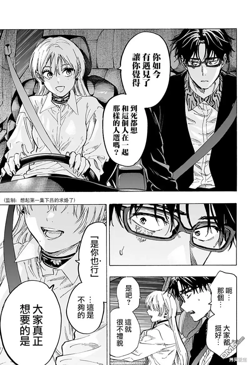 《婚姻毒素》第64话 第15页