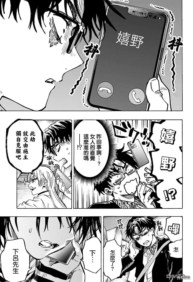 《婚姻毒素》第64话 第19页