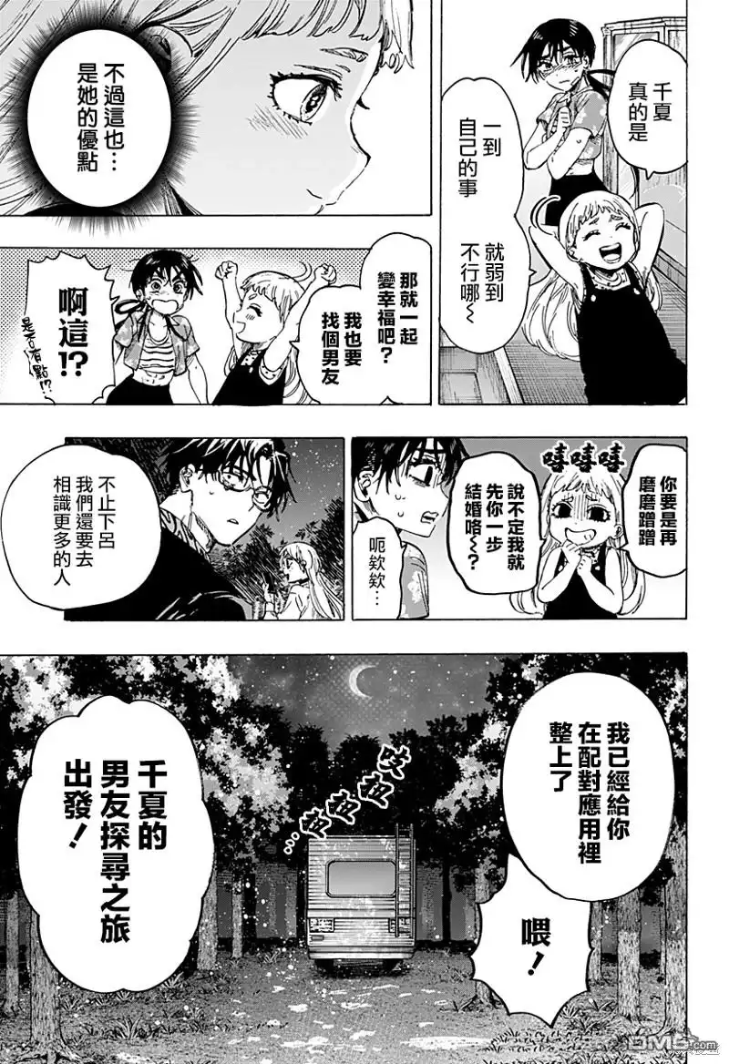 《婚姻毒素》第64话 第9页